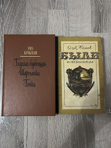 Книги и журналы: Продаю б/у книги,цена по 100 сом каждая — 3