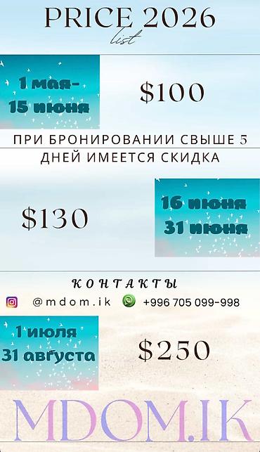 Аренда коттеджей и домов на Иссык-Куле: Дом (частный сектор), Лазурный берег, Чок-Тал, 6 мест — 3
