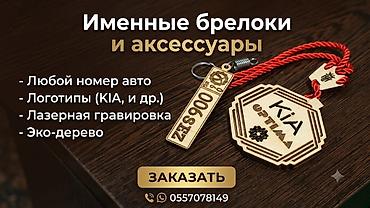 Брелоки: Представляем для вашего внимания. 🔥 ИМЕННЫЕ БРЕЛОКИ И АКСЕССУАРЫ ИЗ — 17