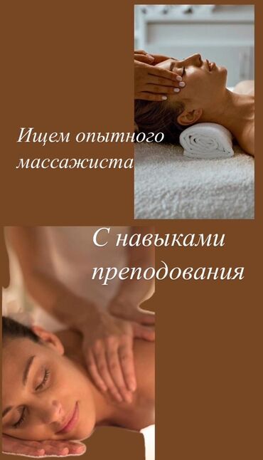 швея на дому ош: Ищем практикующих преподавателей по; массажу, ногтевому сервису