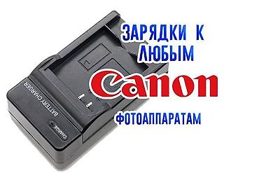 Объективы и фильтры: КРЫШКИ ЗАРЯДКИ РЕМЕШКИ есть доставка по городу Яндекс такси! Зарядки — 3