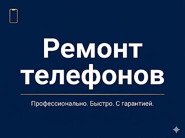 iphone sr: Ремонт телефонов Профессионально. Быстро. С гарантией. Услуги: - — 1