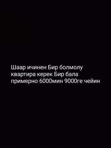 квартира берилеи: 1 бөлмө, 1 кв. м, Эмереги менен