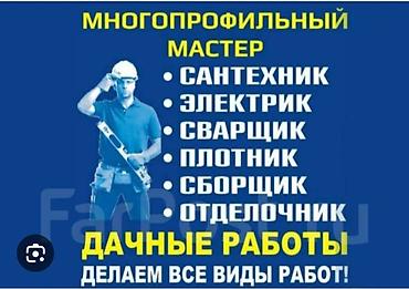 Мелкосрочные работы: Мелкосрочные работы, Плотник — 1