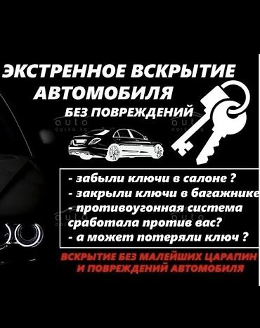 вскрытие бронированных дверей: Аварийное вскрытие автомобилей 24/7 — без царапин и повреждений. Что — 2