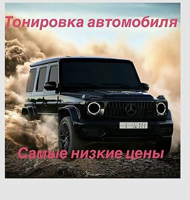 тонировка авто: Тонировка стекол автомобиля и офиса гарантия качества — 1