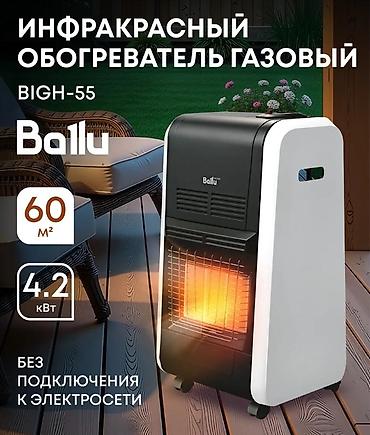 Срочно продаются газовые обогреватели (2 комплекта) ✔ Быстрый at lalafo.kg Срочно продаются газовые обогреватели (2 комплекта) ✔ Быстрый
