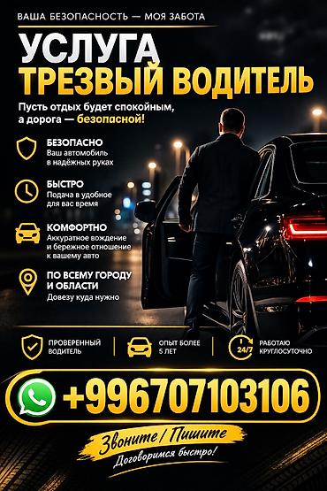 smart open: 🚘 УСЛУГА «ТРЕЗВЫЙ ВОДИТЕЛЬ» Отдыхайте спокойно — за руль сядет — 1