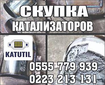 sprinter bazar: Катализатор сатып алабыз,эн кымбат баада катализатор, Куплю — 2
