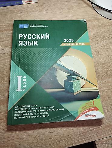 Книги и журналы: Русский язык 11 класс — 1