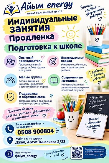 Образовательный центр «Айым energy» Джал Услуги: - Индивидуальные at lalafo.kg Образовательный центр «Айым energy» Джал Услуги: - Индивидуальные