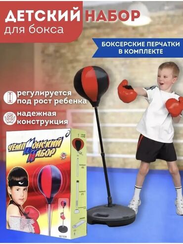 Игрушки: Детский чемпионский набор🥊 💥Регулируется под рост ребенка 💥надежная