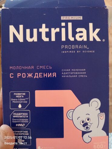 детская качеля складная: Молочная смесь Nutrilak, 0 - 6 месяцев, Б/у