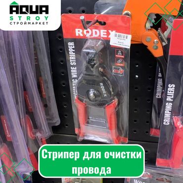 циркулярка с фуганком цена: Стрипер для очистки провода Для строймаркета "Aqua Stroy" качество
