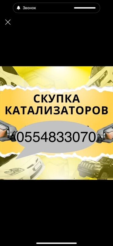 фильтр для газового оборудования автомобиля: Катализаторлорду кабыл алабыз — чекене жана оптом! 🔹 Бензин, дизель