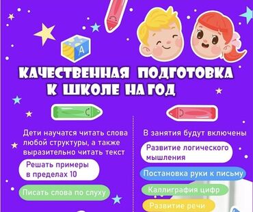 механизм для часов: Предлагается программа подготовки к школе для детей 6-7лет. Старт