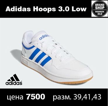 Кроссовки и спортивная обувь: Adidas Hoops 3.0 Low остался только 43 размер цена: 7500 сом