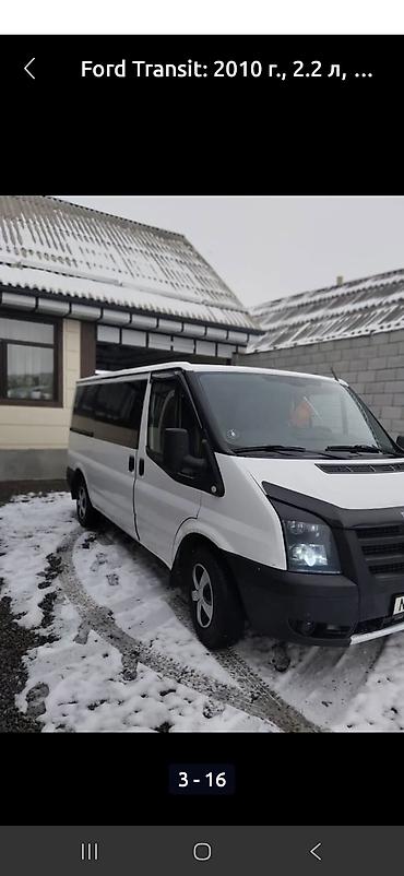 Унаа сатуу: Ford Transit: 2010 г., 2.2 л, Дизель, Van — 1