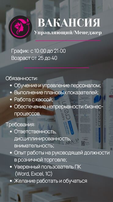 тележка для магазина: Менеджер по продажам