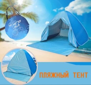 пляжная палатка: Самораскрывающийся Походный Пляжный Тент на 3-4 Человека Бесплатная