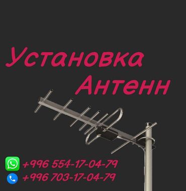 тв box: Устанавливаю антенны Дёшево. Большое количество каналов. Санарип