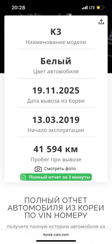 Kia: Kia K3: 2019 г., 1.6 л, Бензин, Седан — 11