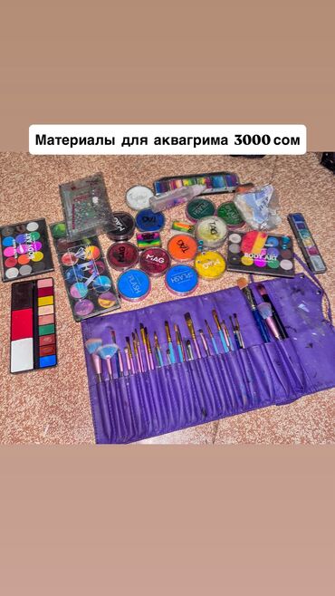 разное для дома: Дорогие дети и родители! Продаю свои материалы для аквагрима