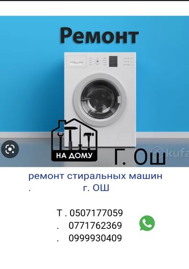 шумоизоляция ош: Ремонт стиральных машин г. Ош Ош Ош Ош Ош Ош Ош Ош Ош Ош Ош