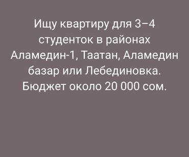 ала тоо куплю дом: 1 комната, С мебелью полностью