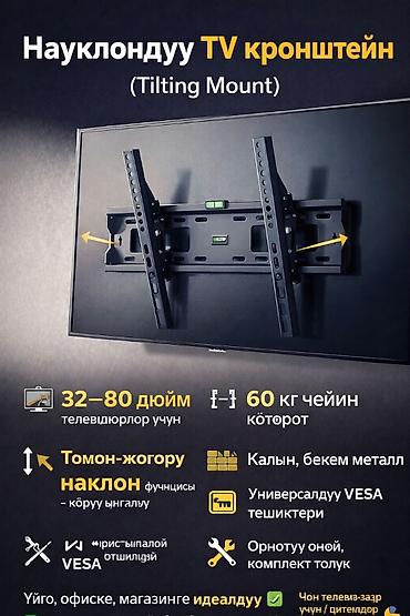 ТВ жана Видео: Наклонный кронштейн для ТВ (Tilting Mount) - Подходит для телевизоров — 1