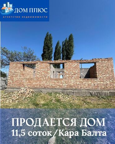 дом село петровка: Үй, 11 кв. м, 4 бөлмө, Кыймылсыз мүлк агенттиги