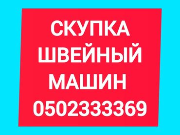 швейный станок: Jack, Bruce, Baoyu, В наличии, Самовывоз, Бесплатная доставка