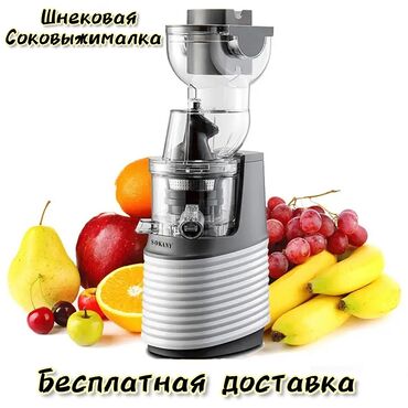 Другая техника для кухни: Соковыжималка, Новый, Бесплатная доставка