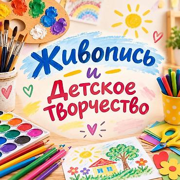 Обучение, курсы: Подготовка к школе и развивающие занятия для детей Предлагаются — 4