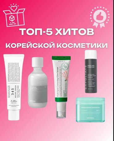 Витамины и БАДы: Корейская оригинальная косметика, БАДы и витамины, таблетки и