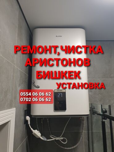 установка антенны для телевизора бишкек: Установка Аристонов Бишкек Ремонт Аристонов Бишкек