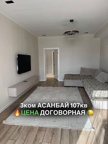 3 кв асанбай: 3‑комнатная квартира, Асана‑бай, 107 кв.м. Цена договорная. Описание — 1