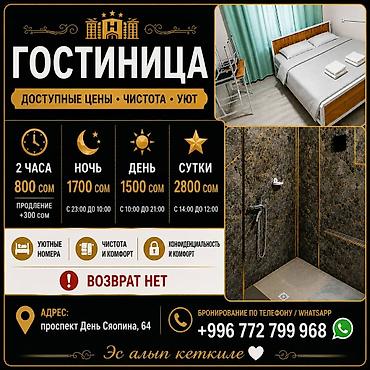койша гостиница: Уютный гостиница ПОСУТОЧНО на 6 номеров. В каждом номере есть — 8