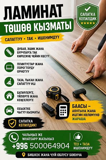 plaud note: Укладка пола | Ламинат 3-5 лет опыта — 1