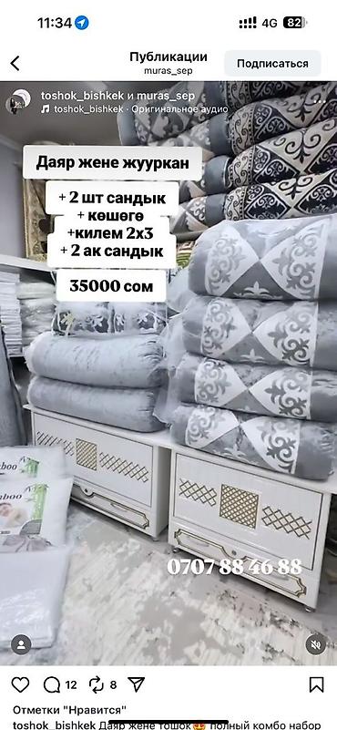 Текстиль: Комплект для национального приданого/тойбасты: большие тюшеки и — 2