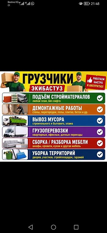 Грузчики — Экибастуз Профессиональные услуги с быстрым и аккуратным
