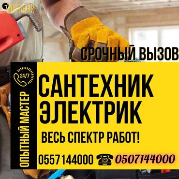 раковина унитаз бу: Электрик | Установка счетчиков, Установка стиральных машин, Демонтаж электроприборов Больше 6 лет опыта
