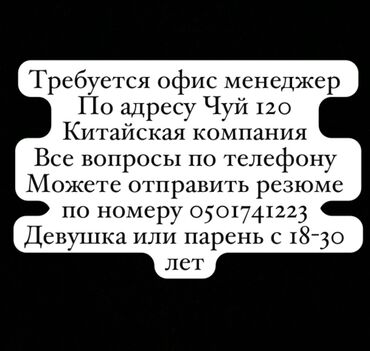 сниму офис: Офис-менеджер