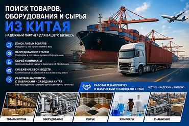 выкуп из китая: Поиск и поставки товаров, оборудования, сырья и химикатов из Китая — 6