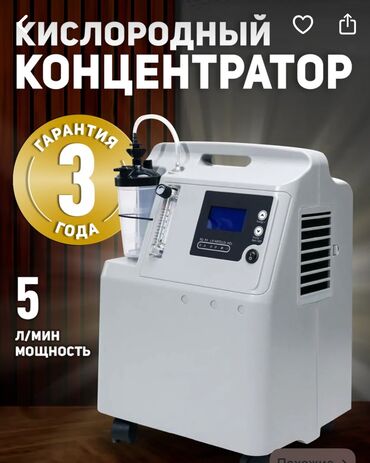 купить кислородный конденсатор: Продаю кислородный концентратор на 5 л/мин. Портативный, экономичный