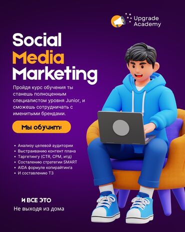 смм ош: ✳️SMM-Junior: Стань специалистом за 5 недель Большинство курсов учат