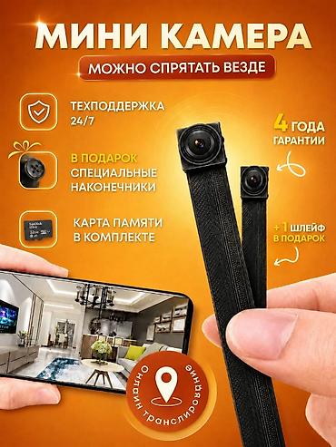 скрит камера: Мини-камера с гибким шлейфом — компактное решение для видеонаблюдения — 1
