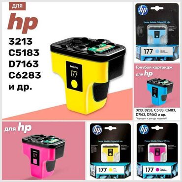 оригинальные расходные материалы basf тонеры для картриджей: Картридж HP 177 (C8773 HE) картридж оригинальный струйный Цвет