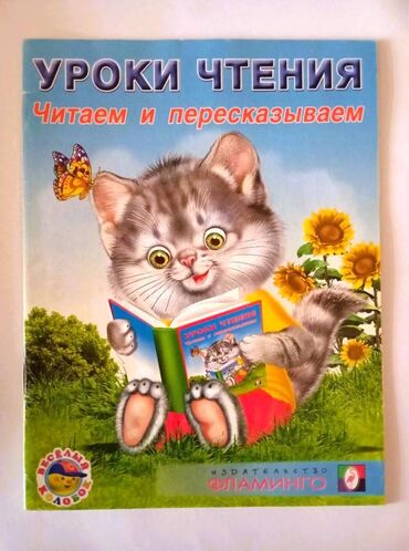 книга для чтения 4 класс озмитель е е власова и в: Уроки Чтения "Читаем и пересказываем" 💯РАСПРОДАЖА! В связи с закрытием
