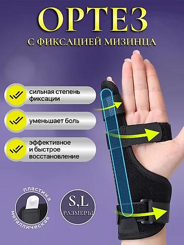 sof перчатка: Ортез для фиксации мизинца и кисти. - Назначение: надежная — 1